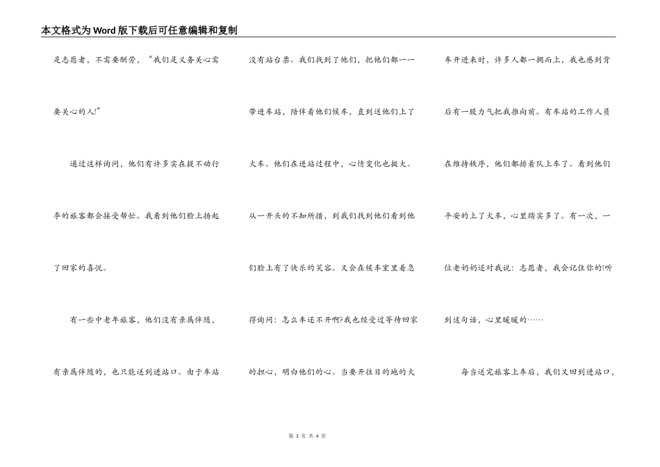 大学生志愿者寒假实践报告1400字_第3页