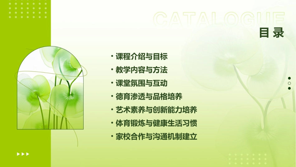 优质课幼儿园教案(通用2024)_第2页