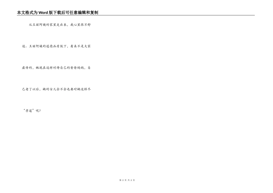 王丽阿姨尽“孝道”_第2页