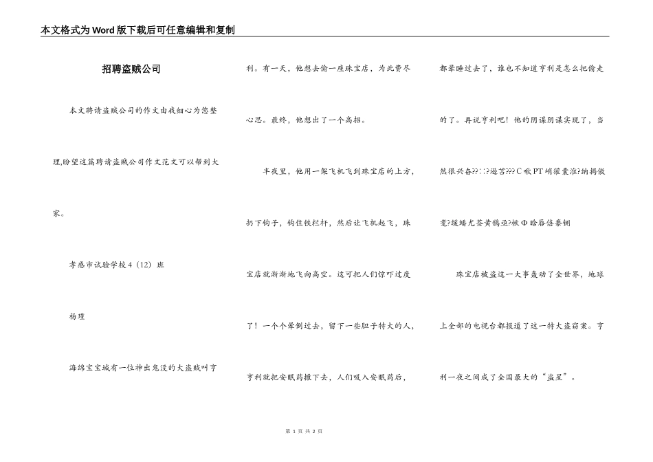 招聘盗贼公司_第1页