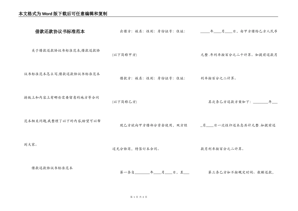 借款还款协议书标准范本_第1页