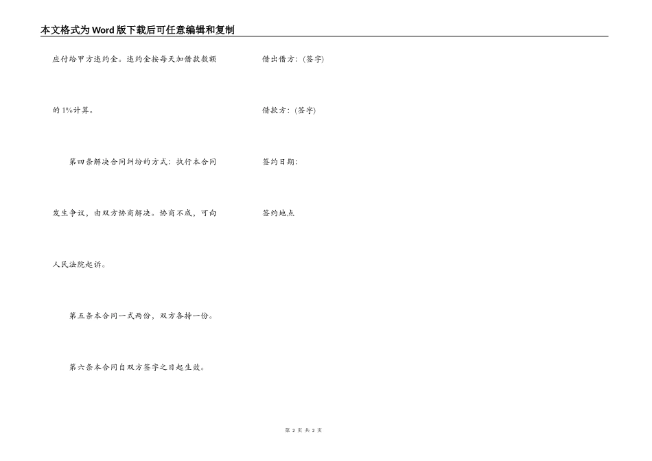 借款还款协议书标准范本_第2页