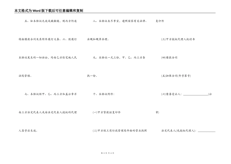 债权债务委托转让协议书最新模板_第3页