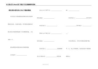债权债务委托转让协议书最新模板