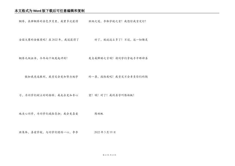 竞选大队长演讲稿_第2页