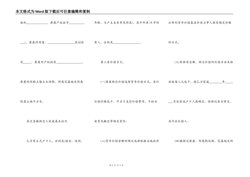 地上物拆迁补偿协议的范文_第2页