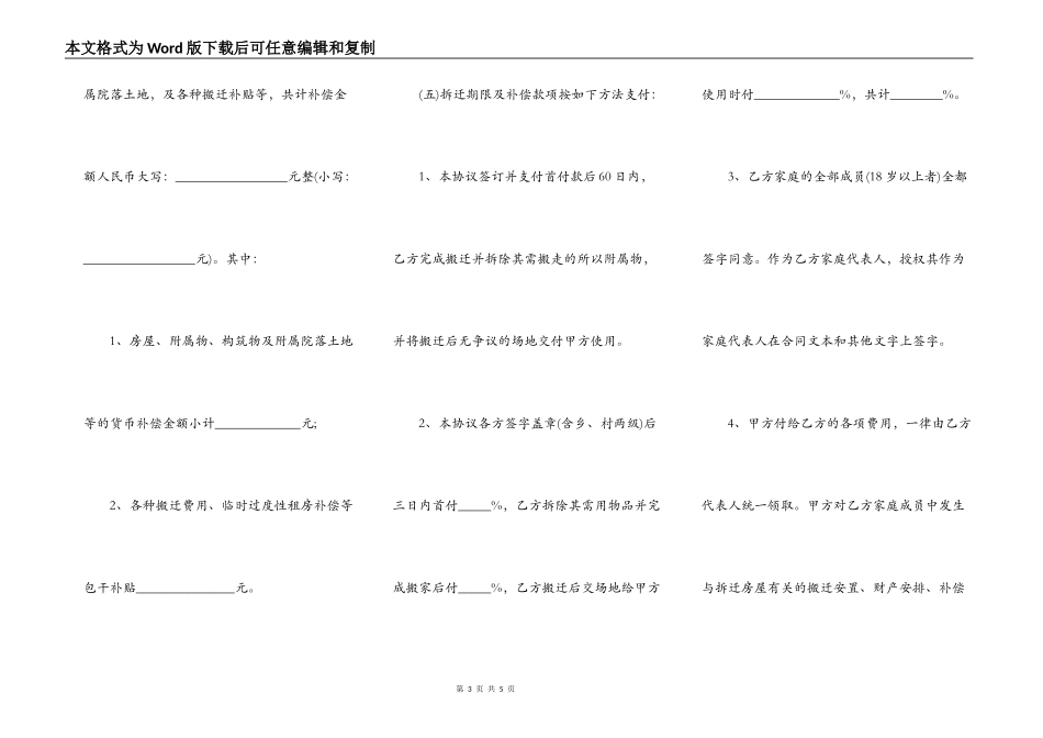 地上物拆迁补偿协议的范文_第3页