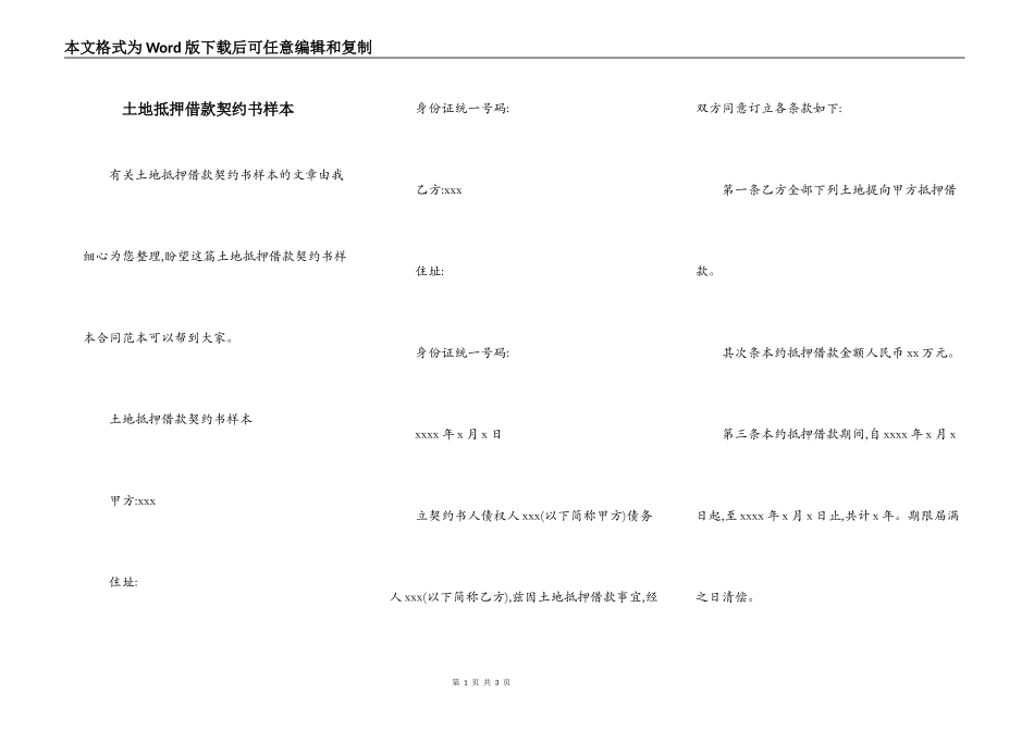 土地抵押借款契约书样本_第1页