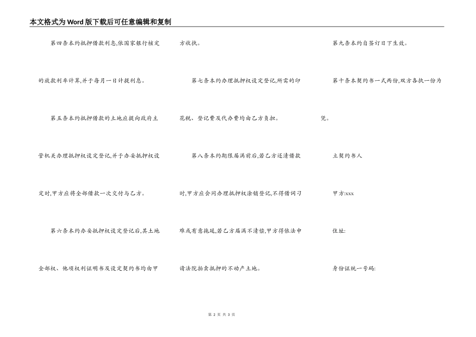 土地抵押借款契约书样本_第2页