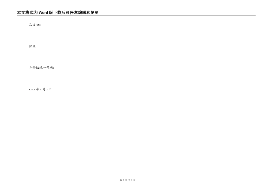土地抵押借款契约书样本_第3页