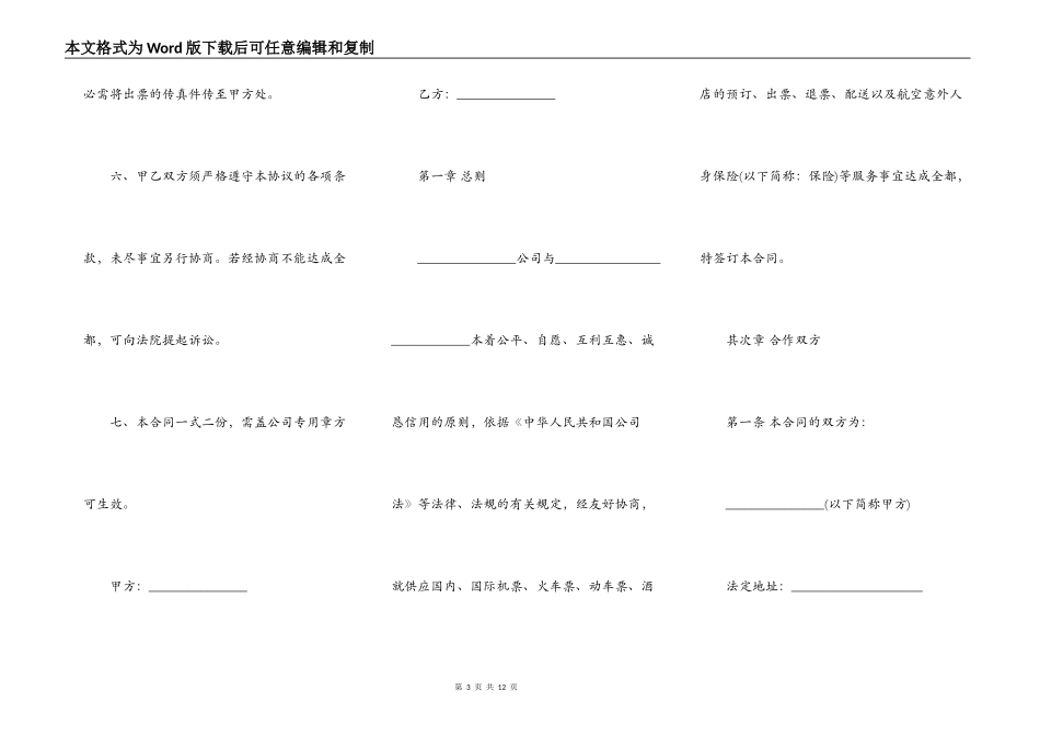 票务合作协议书样式_第3页