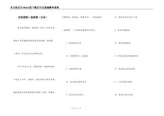 欣悦假期—旅游篇（目录）