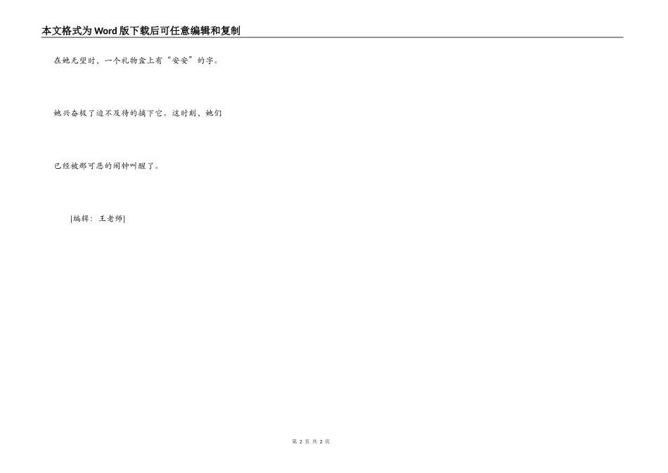 平平安安奇遇-想象作文_第2页