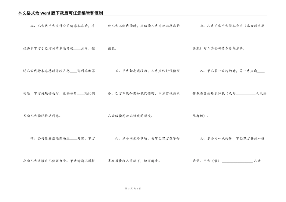 公司担保通用版协议_第2页