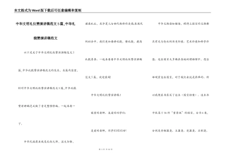 中华文明礼仪赞演讲稿范文5篇_中华礼貌赞演讲稿范文