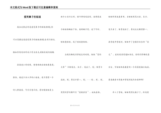 爱哭鼻子的姐姐