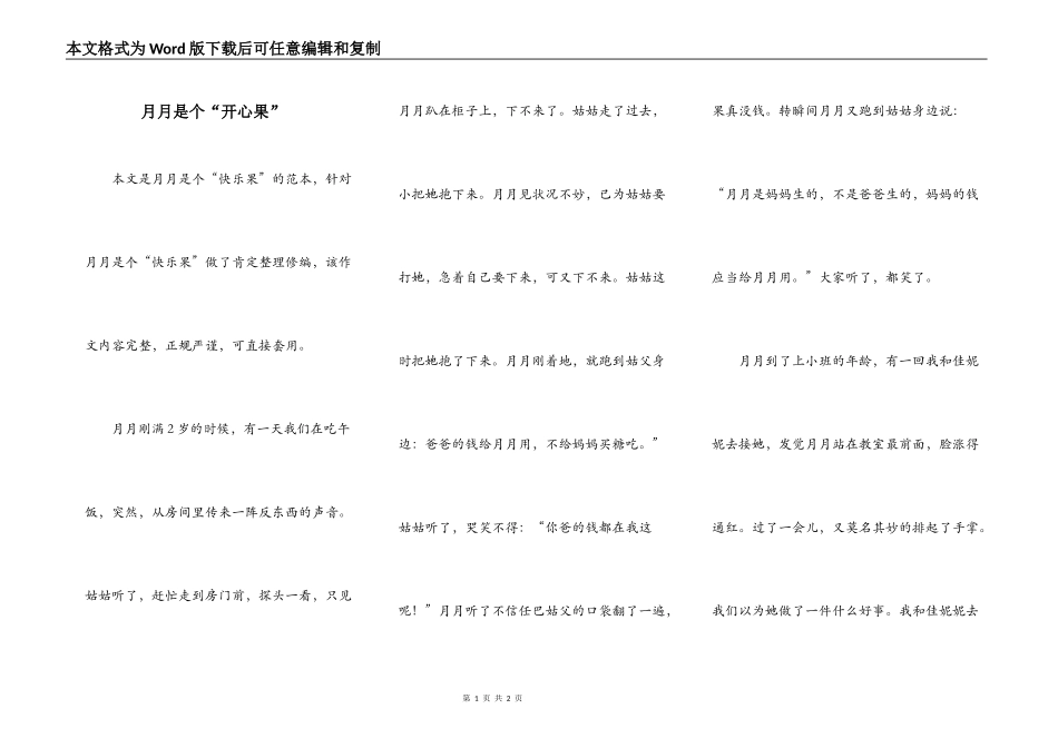 月月是个“开心果”_第1页