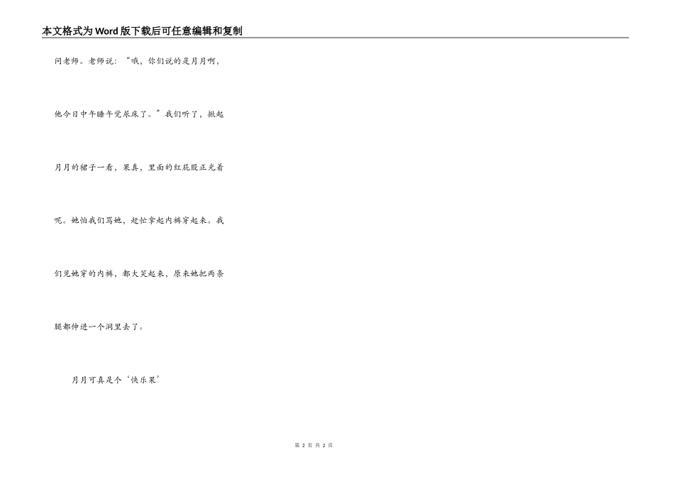 月月是个“开心果”_第2页