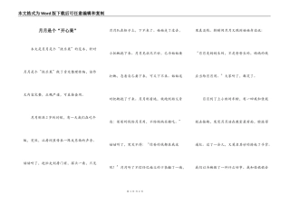 月月是个“开心果”
