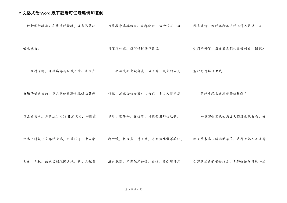最新2022年小学生抗击病毒疫情演讲稿范文5篇_第2页