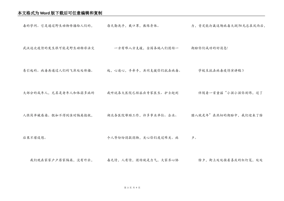 最新2022年小学生抗击病毒疫情演讲稿范文5篇_第3页