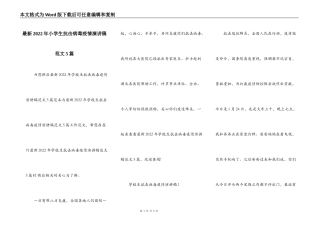 最新2022年小学生抗击病毒疫情演讲稿范文5篇
