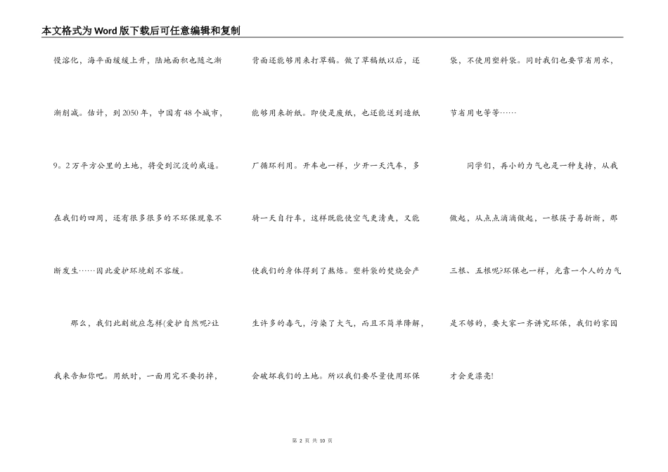 2021植树节爱护环境主题演讲致辞_第2页