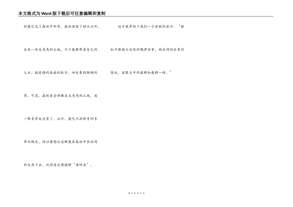 杀狼护鹿的启示_第2页