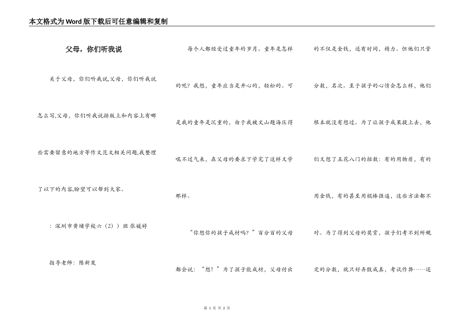 父母，你们听我说_第1页