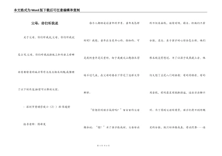 父母，你们听我说