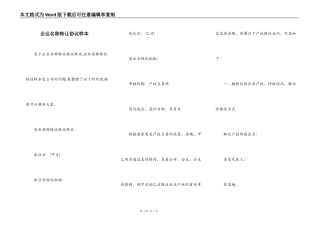 企业名称转让协议样本