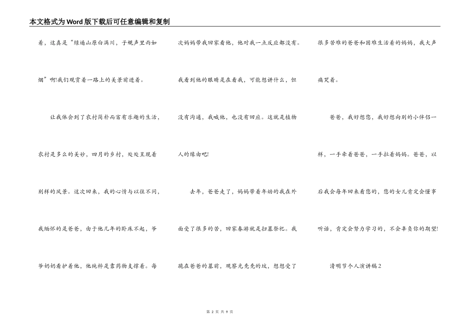 中学生清明节个人演讲稿范文5篇精选_第2页