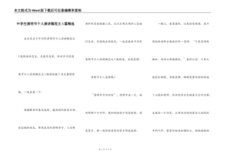 中学生清明节个人演讲稿范文5篇精选
