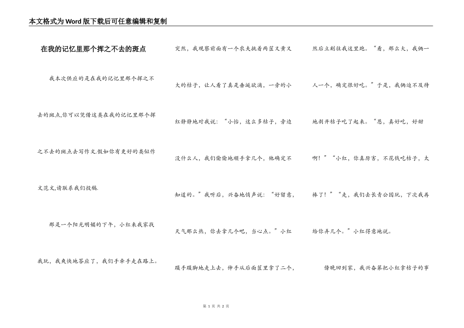 在我的记忆里那个挥之不去的斑点_第1页