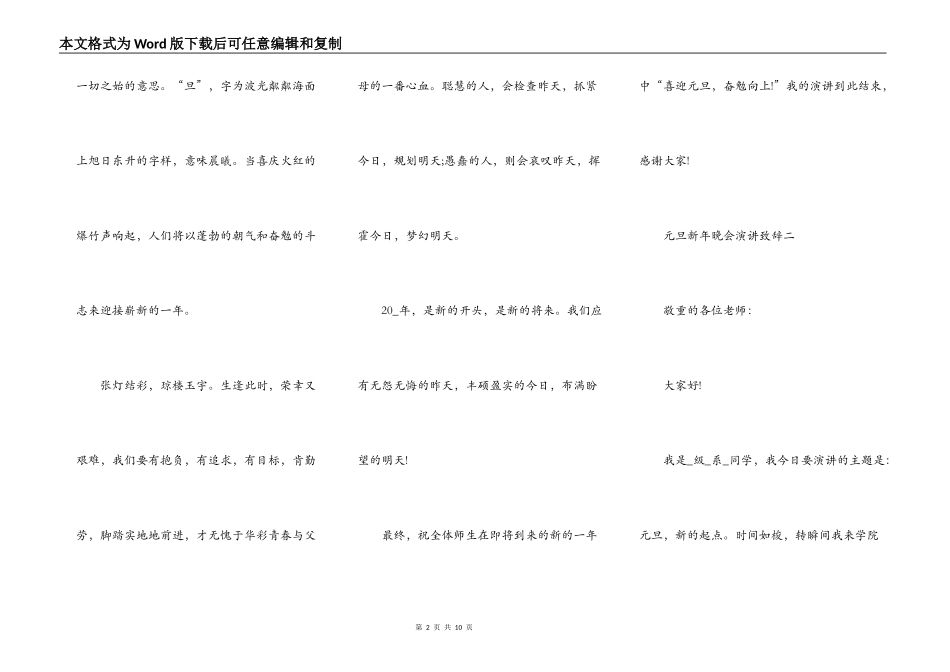 元旦新年晚会演讲致辞2021_第2页