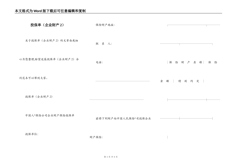投保单（企业财产2）_第1页