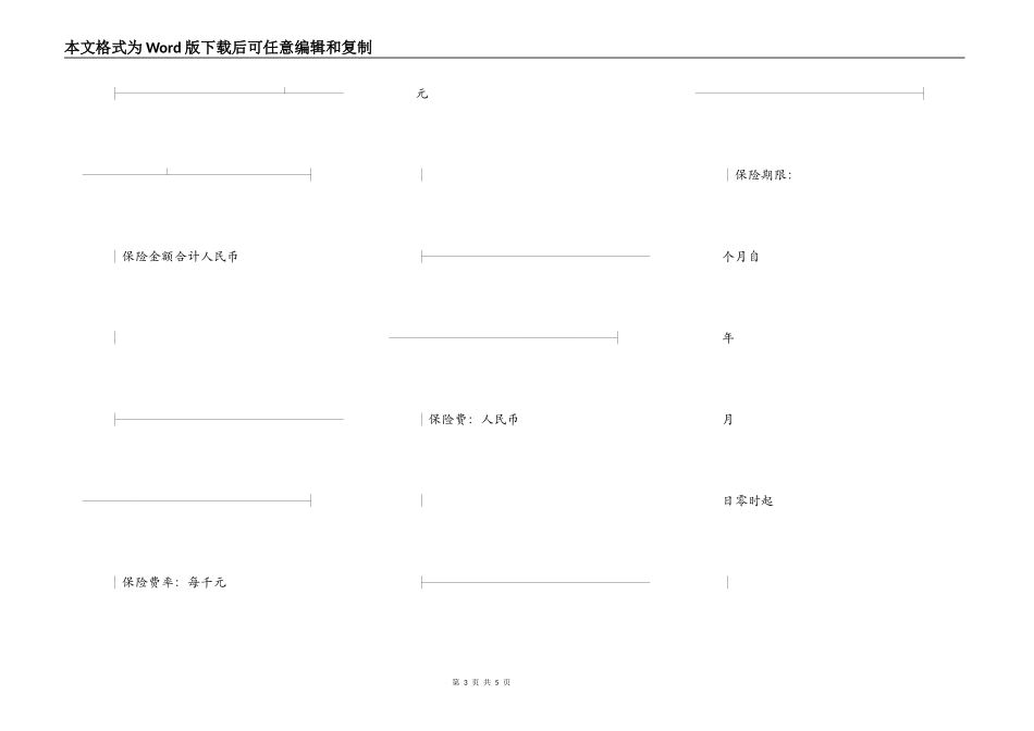 投保单（企业财产2）_第3页