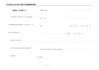 投保单（企业财产2）