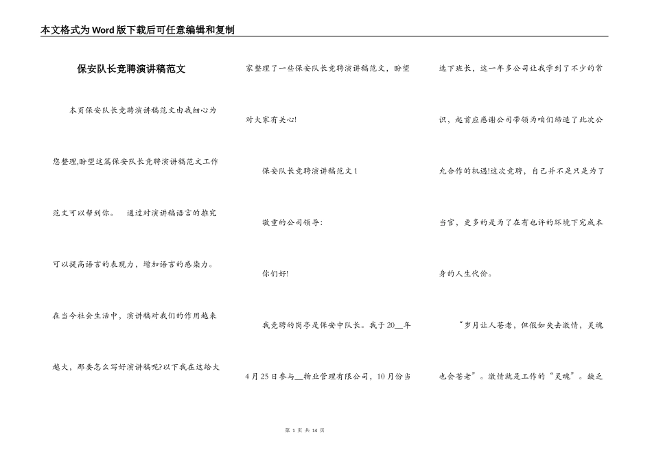 保安队长竞聘演讲稿范文_第1页
