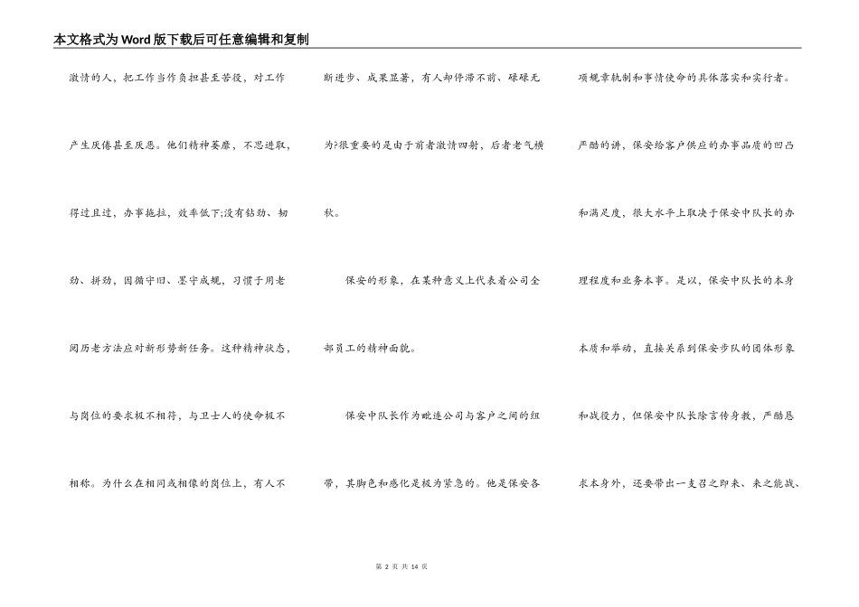 保安队长竞聘演讲稿范文_第2页