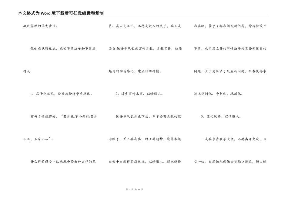保安队长竞聘演讲稿范文_第3页