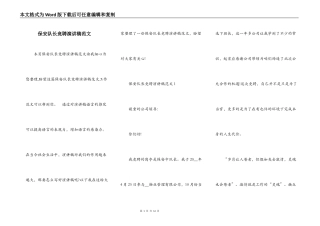 保安队长竞聘演讲稿范文