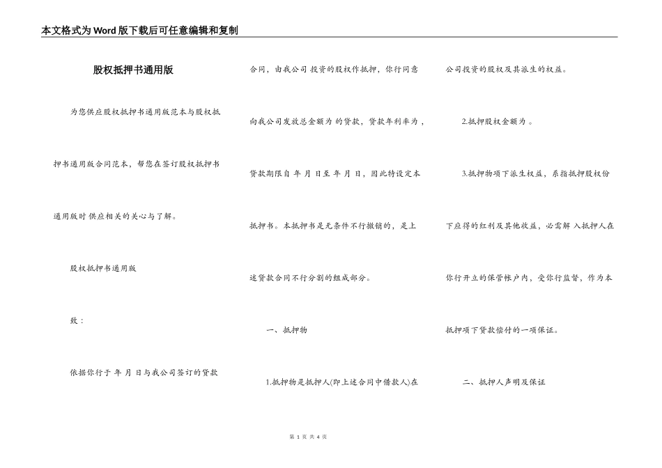 股权抵押书通用版_第1页