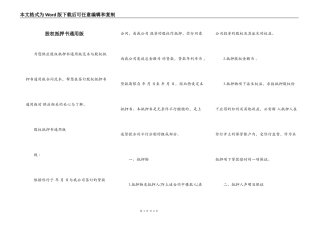 股权抵押书通用版