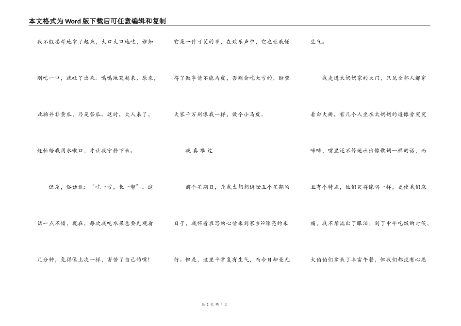 一件可笑的事;我真难过_第2页