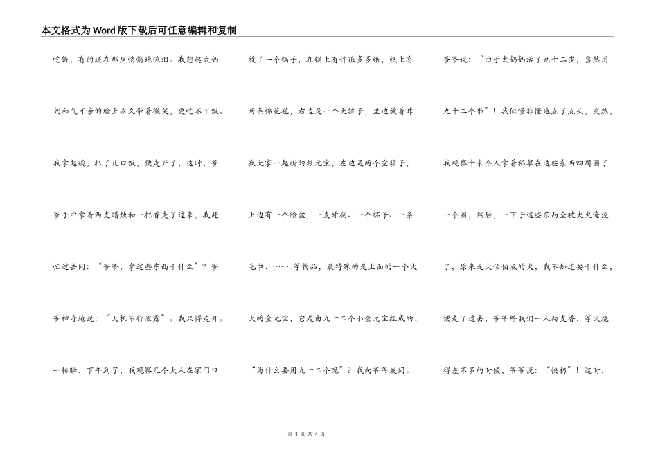 一件可笑的事;我真难过_第3页