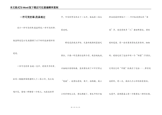 一件可笑的事;我真难过