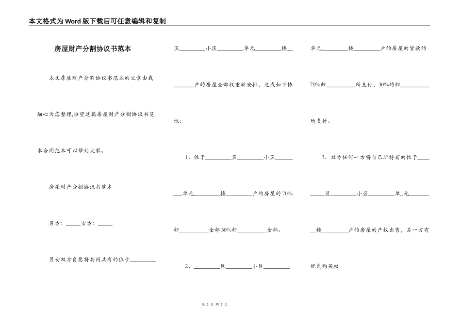 房屋财产分割协议书范本_第1页