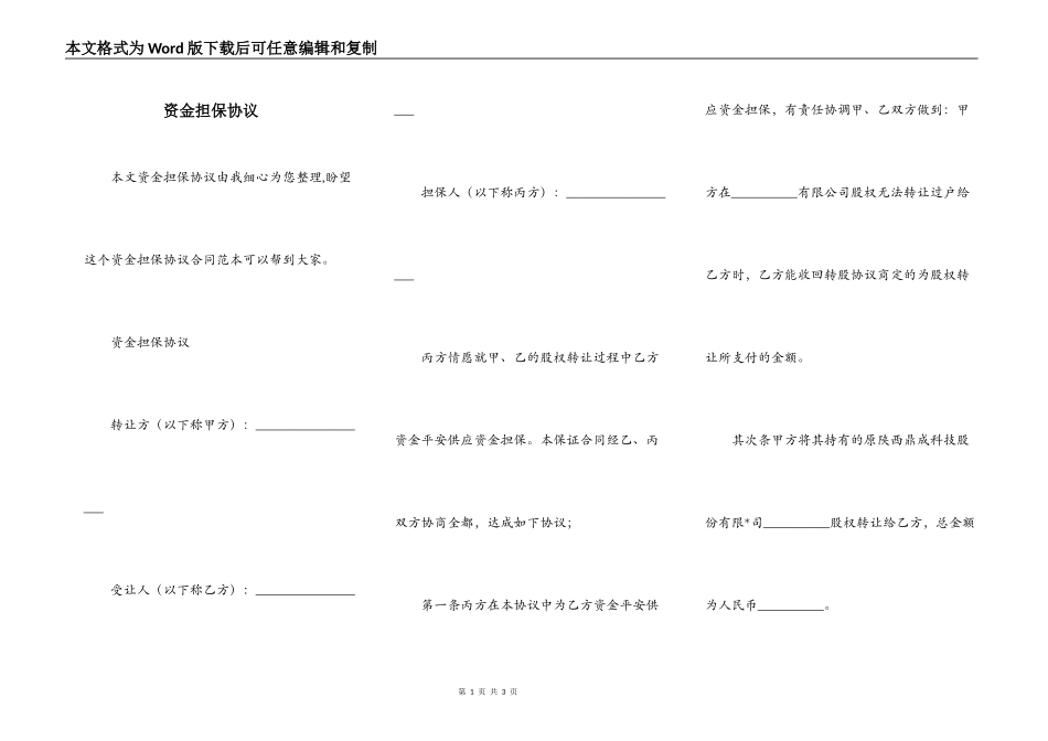资金担保协议_第1页