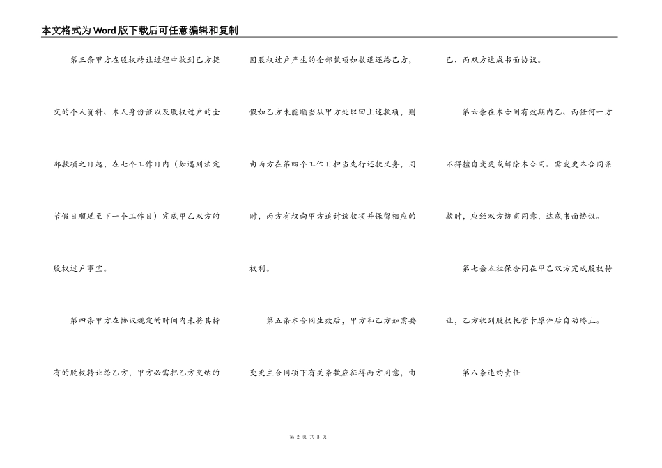 资金担保协议_第2页